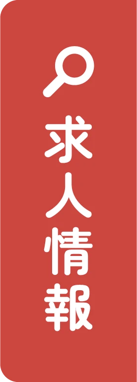 はとこクリニックの求人情報